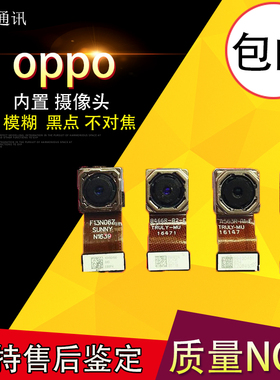 适用OPPOA59/S A57A51/kc A37M  A53 A33 内置前置 后置摄像头