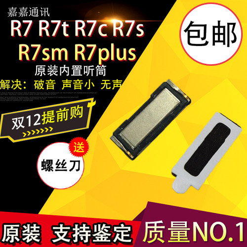 oppo手机内置听筒受话器