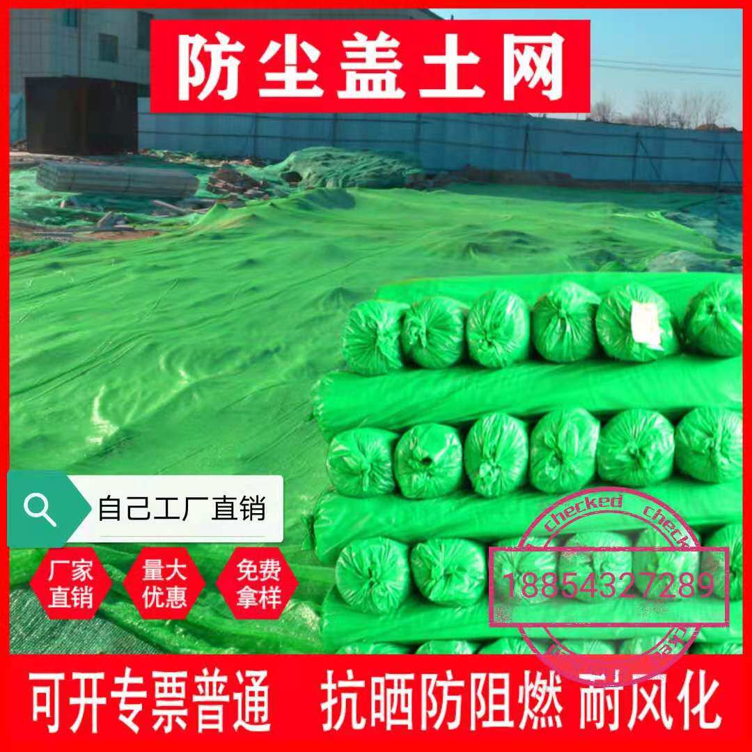 防尘盖土网厂家电话号码