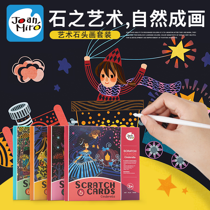 Joan Miro美乐刮画纸夜景城市套装刮画炫彩涂色画涂鸦儿童亲子手工diy刮蜡画刮刮画刮刮纸小学生用挂画纸