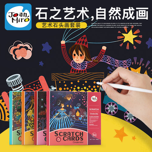 Joan Miro美乐刮画纸夜景城市套装刮画炫彩涂色画涂鸦儿童亲子手工diy刮蜡画刮刮画刮刮纸小学生用挂画纸