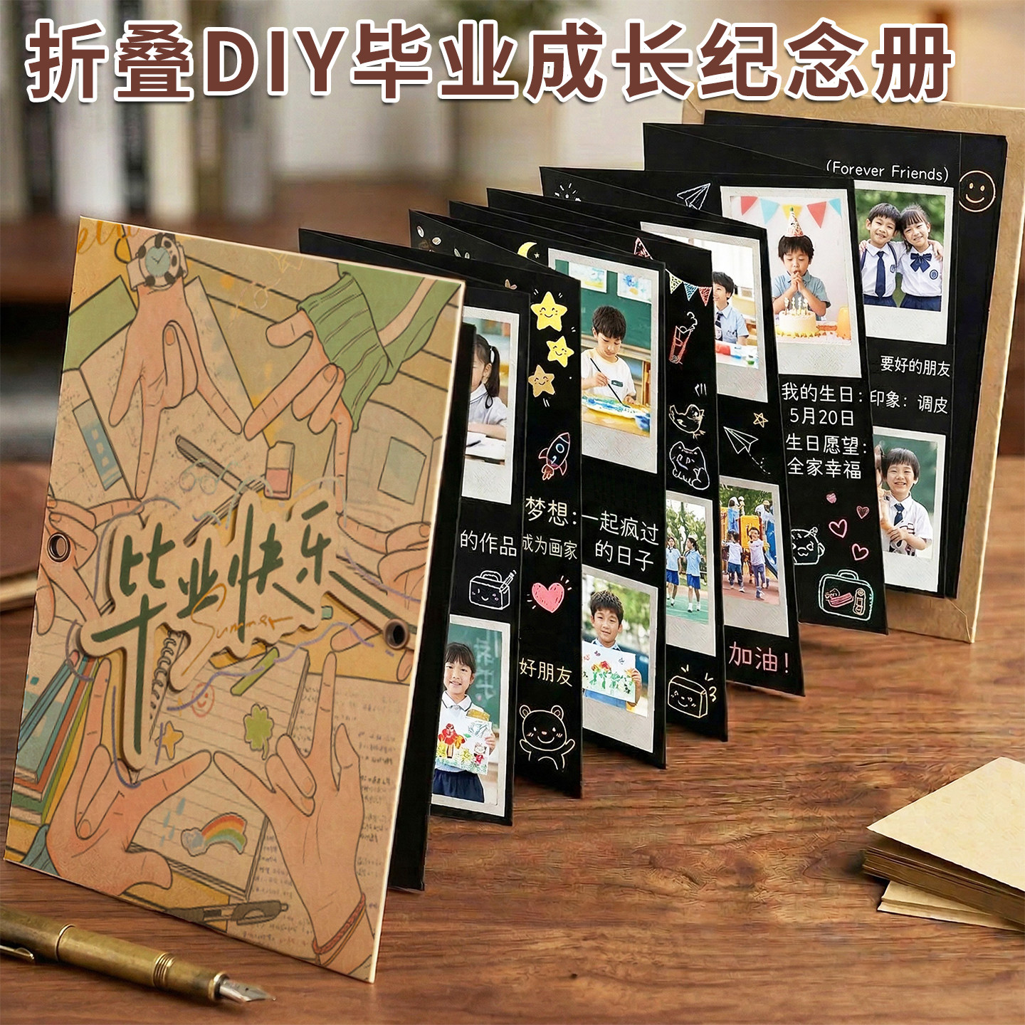风琴折叠相册手帐本diy手工空白册收纳册本子自制折页绘本毕业成长纪念册情侣影集小学生六年级同学录初中生