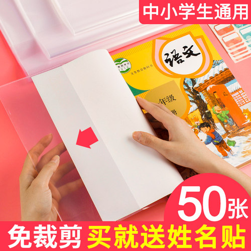 加厚书皮书套透明小学一年级书壳