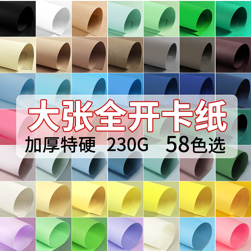 全开卡纸彩色大张马卡龙莫兰迪白色黑色加厚牛皮纸幼儿园学生美术专用环创装饰美工拍摄背景纸超大手工大尺寸