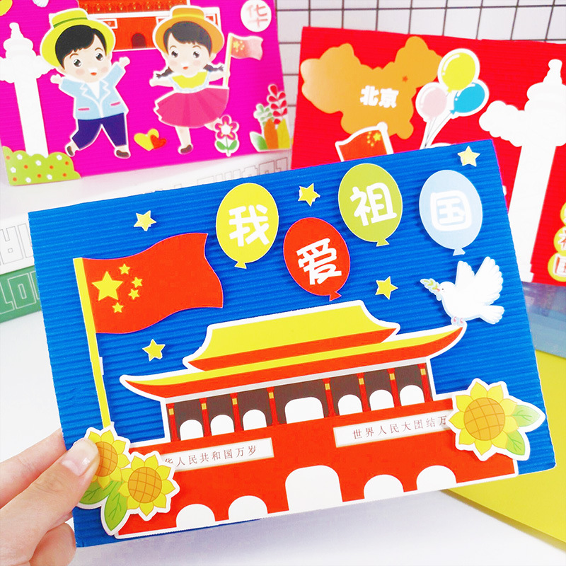 教师节国庆节贺卡手工制作diy材料包立体3d折叠自制创意小卡片小学生留言感谢明信片幼儿园毕业送老师礼物