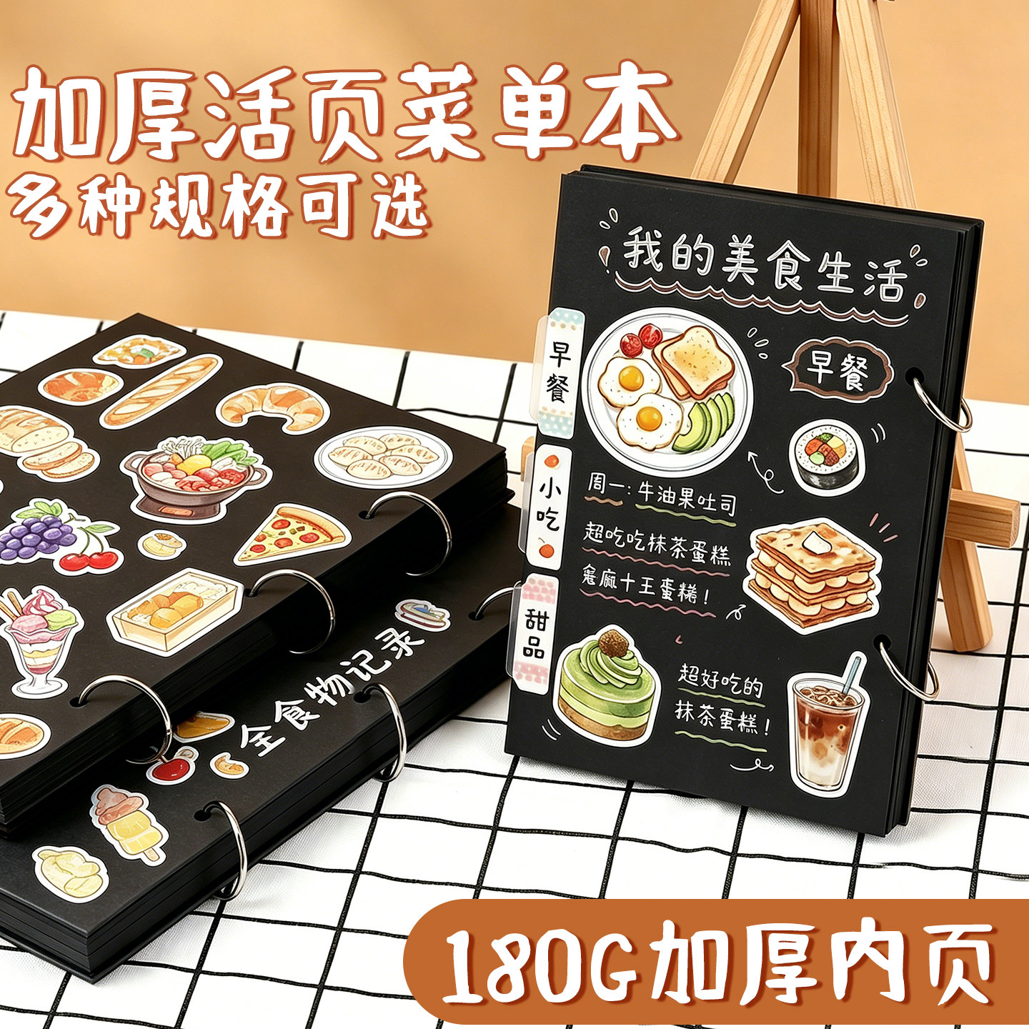 菜单本diy家庭自制设计制作菜单活页本可拆卸家用手写厨房个性菜食谱手绘黑卡纸本情侣女友空白画画本子绘画