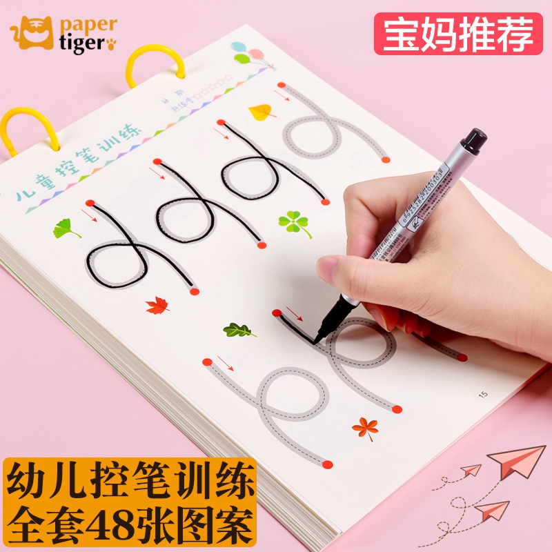 儿童控笔训练字帖幼儿园早教