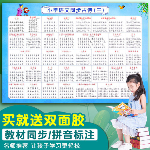 小学语文一年级识字表墙贴二年级写字表三年级人教版认字学习生字表挂图卡片小学生课本同步古诗词表上册下册