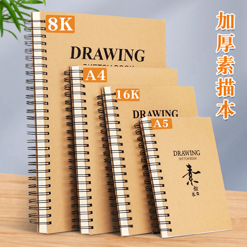 硬壳线圈素描a4美术专用8k绘画本