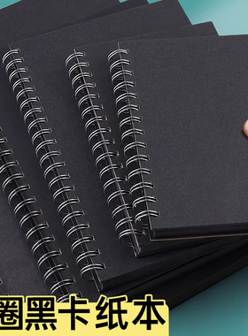 黑卡纸硬壳线圈本8K手绘涂鸦黑色卡纸画画本子A4纪念册diy相册本绘画美术生专用16K丙烯画本A5小随身迷你32K