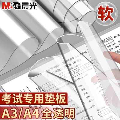 晨光A3桌面透明软垫板中考高考考试专用A4垫子学生书写画画作业PVC写字板小学生美术手工练字硬笔书法初中生