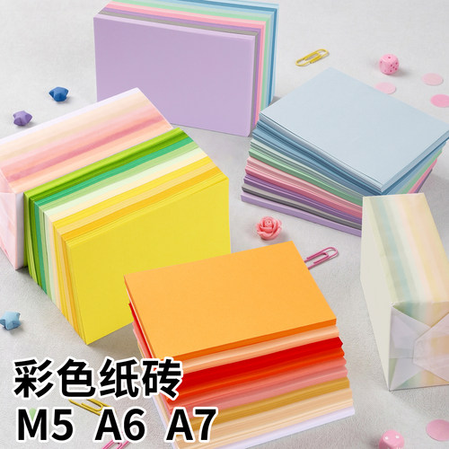 彩色纸砖m5内页a7手帐本内页a6便签纸分隔页活页内芯空白素材纸材料打卡可撕纯色30色多彩74mm无孔无酸彩纸