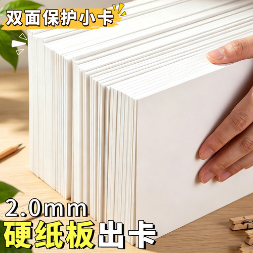 小卡硬纸板出卡打包材料A7卡片垫板硬超厚2mm幼儿园儿童手工双面A4白色纸板A6硬纸壳板a5明信片黑色牛皮