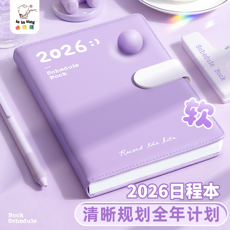 日程本2026年计划本表新款一页效率手册每日日历记事本todolist时间管理手账自律打卡工作学习软皮笔记本本子
