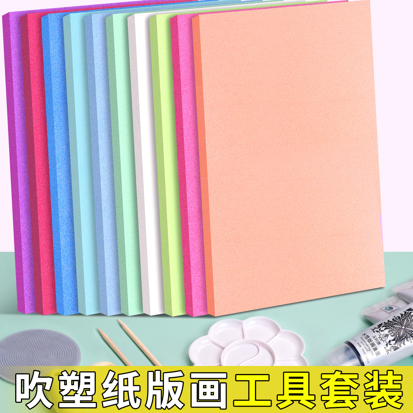 吹塑纸板画工具套装a4加厚小学生美术专用彩色油墨版画雕刻拓印8K泡沫纸板高密度4mm幼儿园手工板画diy材料包