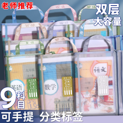 透明网纱科目分类袋小学生a4学科文件袋拉链式双层书本课本拎书袋初中生大容量学习文具收纳袋装试卷手提袋子