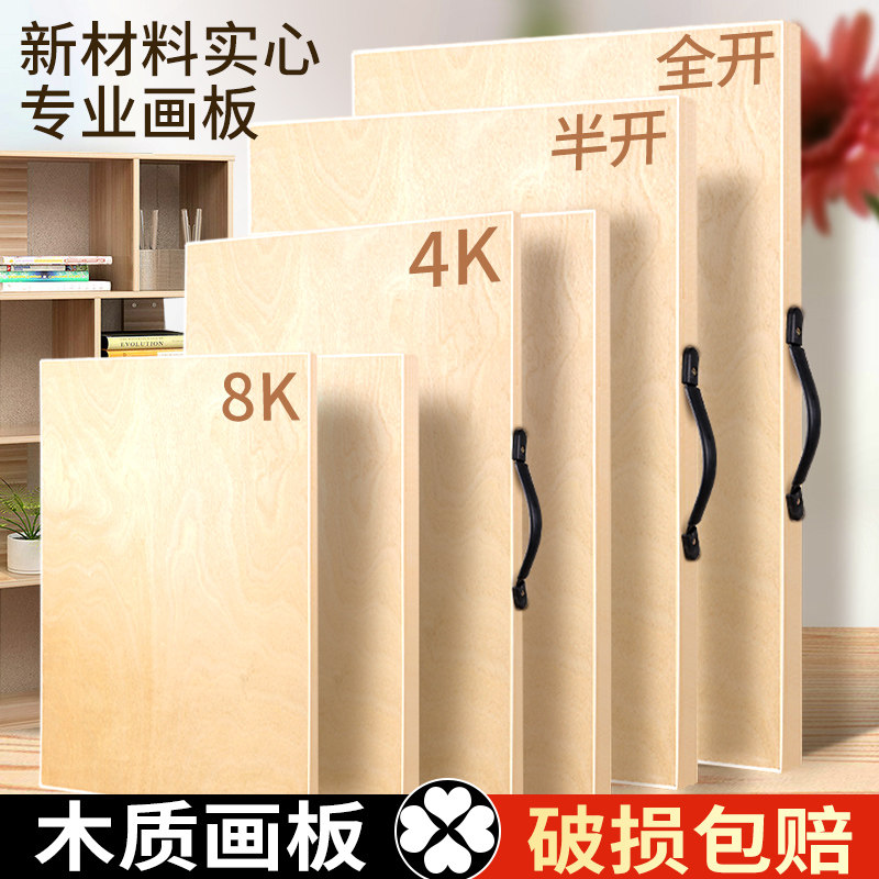 画板美术生专用4k实木水彩便携写生素描a2绘图板四开8K空心画图2k全开木质超大儿童实心半开手绘水粉画画板子