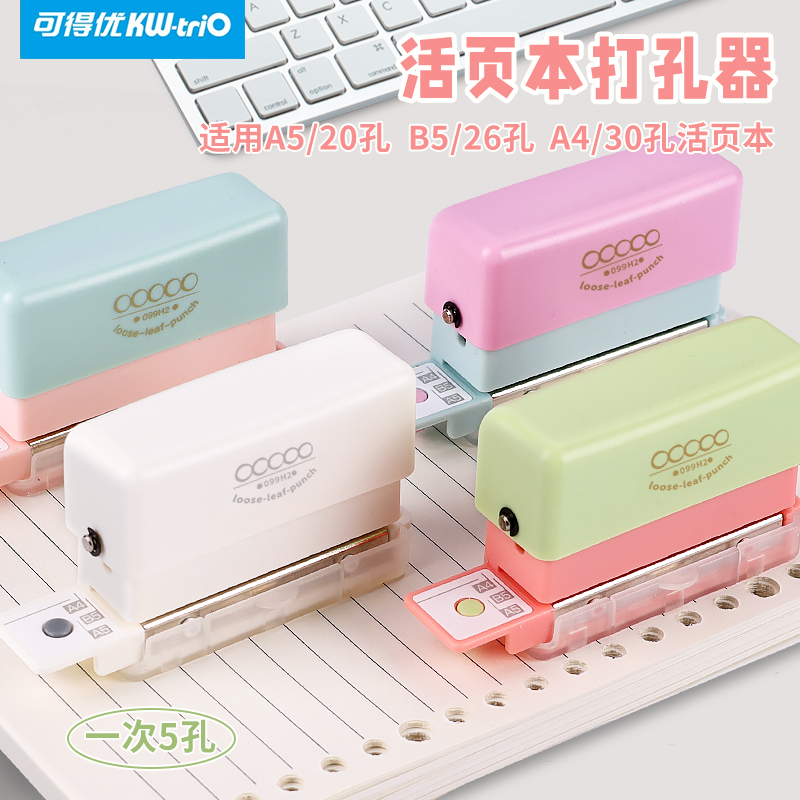 可得优小型打孔器5孔活页本打孔机学生专用迷你便携A4纸张打眼器多功能资料装订多孔A5b5活页夹手账打洞器