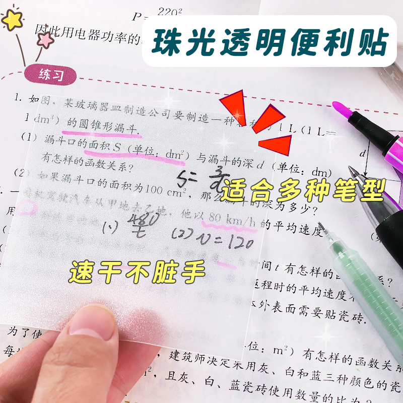 珠光透明便利贴有粘性小学生专用便签纸可写速干贴纸初中生便签本可撕办公用便利签高颜值大号考研错题记事贴