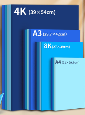 蓝色系卡纸A4深蓝湖蓝雾霾蓝藏蓝色彩色幼儿园手工硬天蓝色大尺寸A3厚230G莫兰迪色4K全开普蓝墨蓝复古8K彩纸