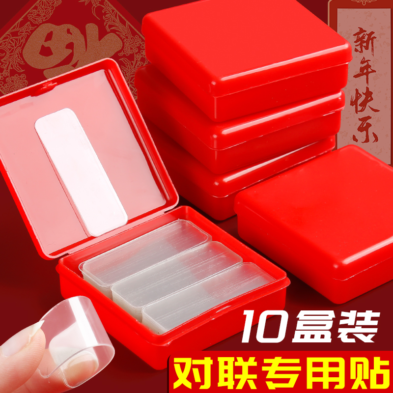 春联无痕胶贴对联不留痕双面胶