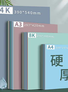A4莫兰迪色系卡纸厚硬8K彩色背景纸幼儿园环创立体手工材料大尺寸超大全开1K绿色蓝色灰色A3马卡龙250g彩纸4K