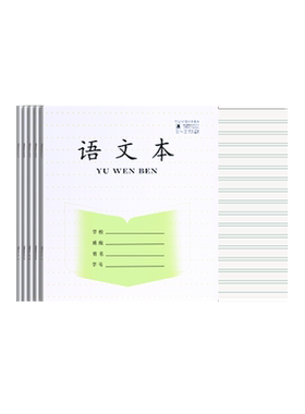 江苏统一作业本小学生专用日格本