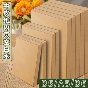 牛皮纸空白本速写本画本复古可平摊手帐本裸脊摸鱼本B5笔记本小号素描本手绘a5钢笔美术生b6绘画本画画本子