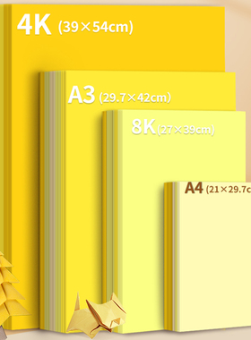 黄色系硬卡纸彩色手工A4幼儿园环创材料A3纯色彩纸4K背景纸米黄色浅黄色淡黄色米色金黄色卡柠檬黄象牙黄卡纸
