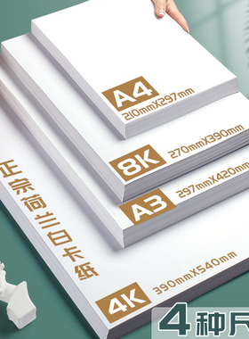 荷兰白卡纸a3白色卡纸a4美术绘画专用名片8k硬卡纸16k马克笔A5画画4开8开手绘手工厚32K白纸4k手抄报300g画纸