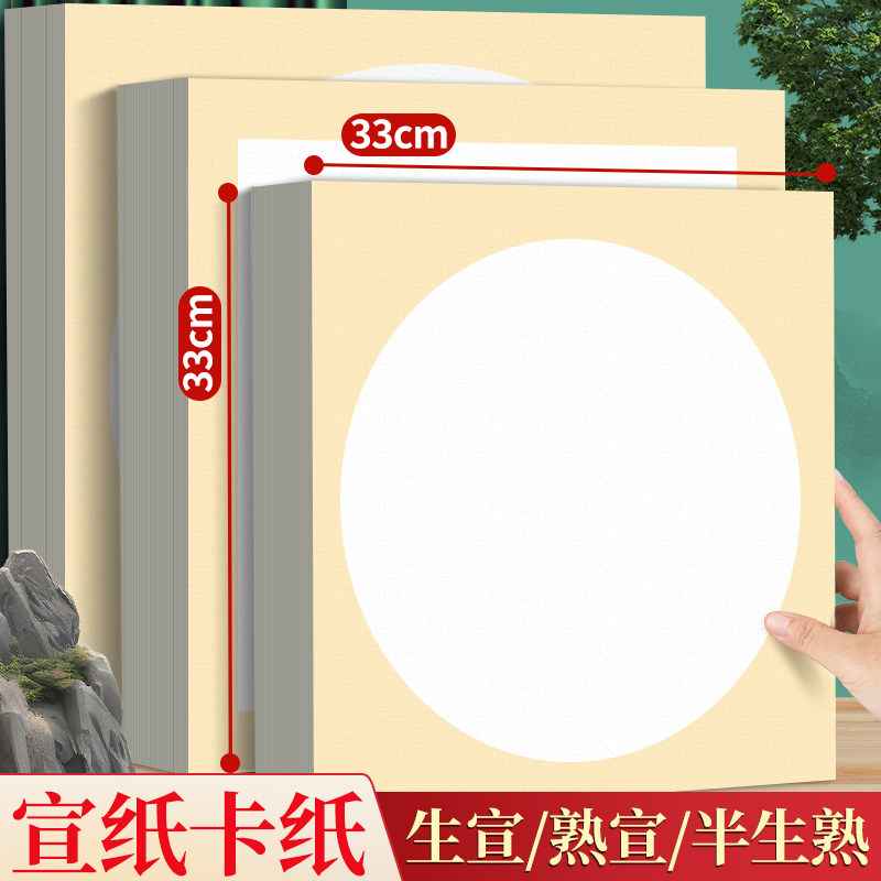 国画卡纸33×33镜面纸仿古色半生半熟书法作品纸生宣空白加厚宣卡小学生毛笔字练习纸外方内圆自带裱框硬卡纸