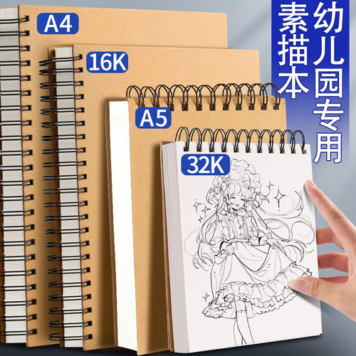 A4素描本幼儿园专用加厚不透色绘画本32k儿童空白表征游戏记录本a5线圈彩铅手绘涂鸦画画本子16k小学生美术本