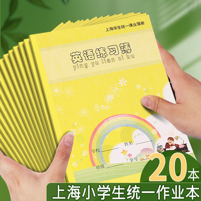 上海健生作业本小学生专用英语本