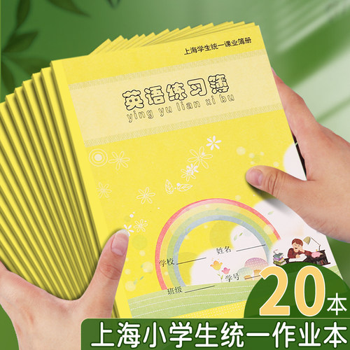 上海健生作业本小学生专用英语本