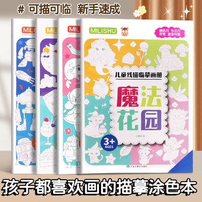 儿童简笔画线描临摹本幼儿园手绘画册线稿描摹本练习册小学生漫画绘画本素描图画本动漫基础入门画画涂鸦白描