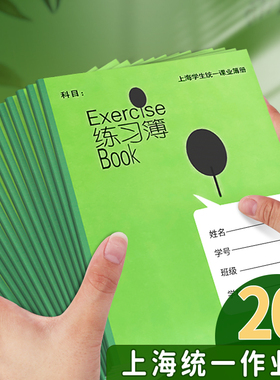 健生作业本初中生专用上海学生统一课业簿册七年级练习本加厚初一本子高中生大号语文薄数学簿单行本单线本