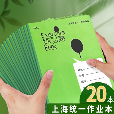 上海健生作业本初中生专用练习本