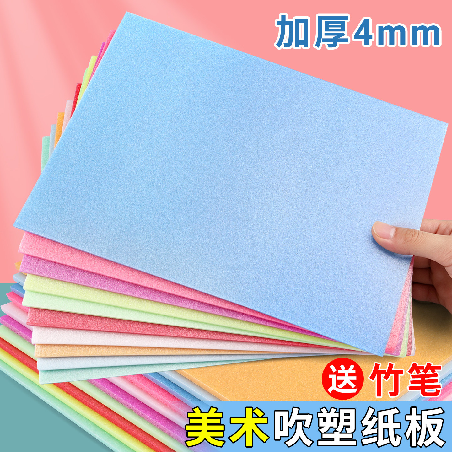 美术吹塑纸板高密度a4幼儿园儿童手工专用版画雕刻工具材料包加厚4mm小学生一年级油墨板画diy拓印彩色泡沫板