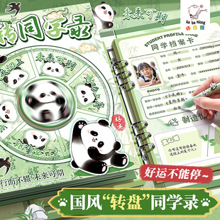 国风转盘同学录高颜值ins风小学生六年级专用创意毕业成长纪念册抽象搞笑活页留言本小升初毕业签名册通讯录