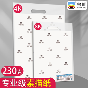 宝虹素描纸8k画画纸4K手抄报专用纸四开绘画纸八开水彩水粉油画纸8开速写纸4开马克纸铅画纸彩铅美术纸图画纸