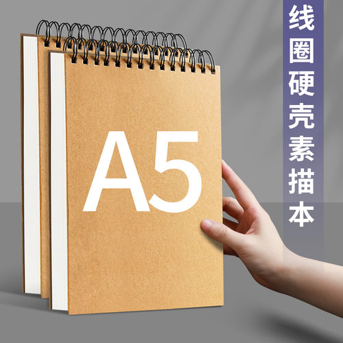 A5线圈素描本美术生画画本子小学生专用彩铅速写图画本随身加厚硬壳丙烯马克笔画本儿童幼儿园手绘空白绘画本