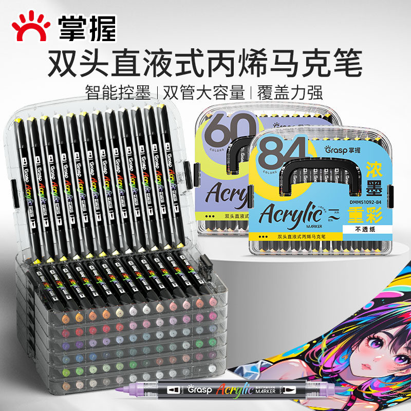 掌握双头直液式软头丙烯马克笔小学生美术专用水彩笔不易透色可叠色儿童彩色画笔幼儿园画画工具涂色笔涂鸦笔,文具电教/文化用品/商务用品,马克笔,淘宝优惠券,粉丝福利购,淘宝优惠卷