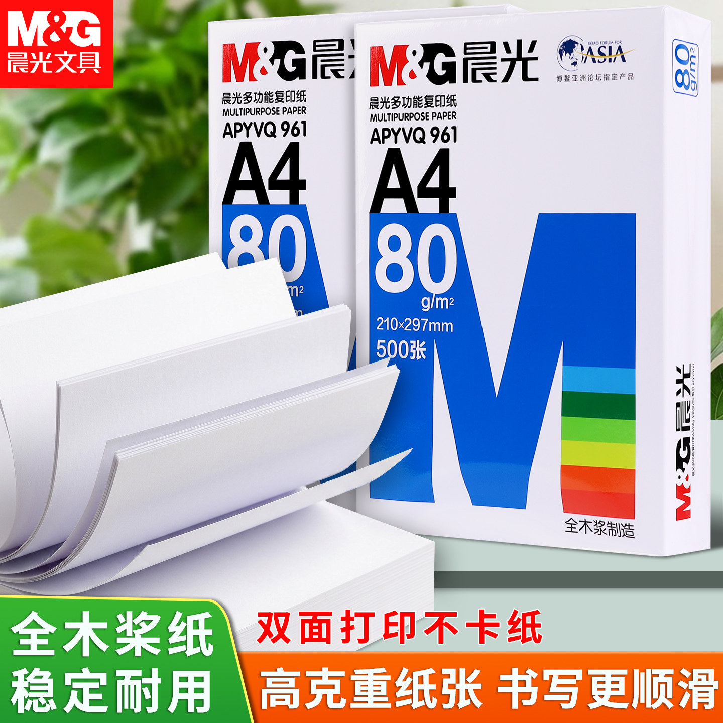 晨光a4纸复印纸500张一包80g打印纸70g多功能办公用纸双面打印不易卡纸加厚打印资料a4纸张学生A4白纸草稿纸图片