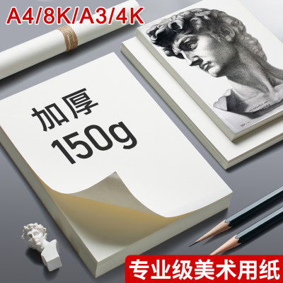 A3铅画纸8K素描纸4K美术生专用A4