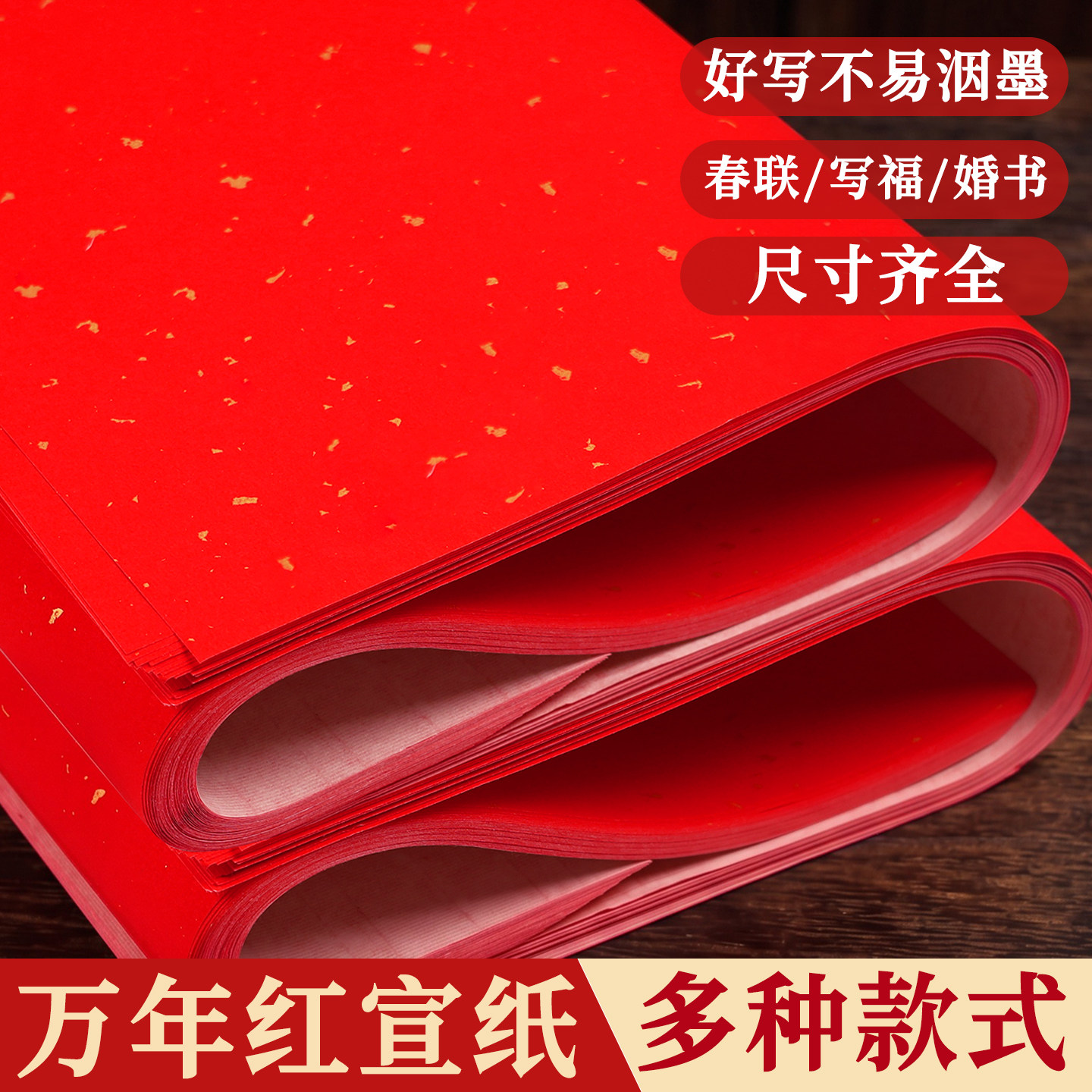 加厚红色宣纸万年红洒金对联纸空白毛笔书法专用A4红纸大张批发四尺A3结婚压井盖福字乔迁斗方半生熟剪纸刻纸