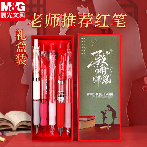 【礼盒装】晨光师恩似海按动红笔套装教师节送礼教师批改作业专用按动式红色中性笔老师办公学生用0.5水笔K35