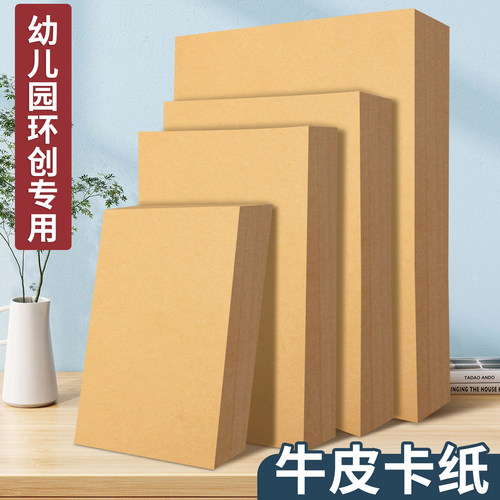 A4牛皮卡纸8K幼儿园环创专用教室布置4k大尺寸全开背景纸加厚复古牛皮纸硬儿童手工美术绘画A3木浆浅色黄皮纸