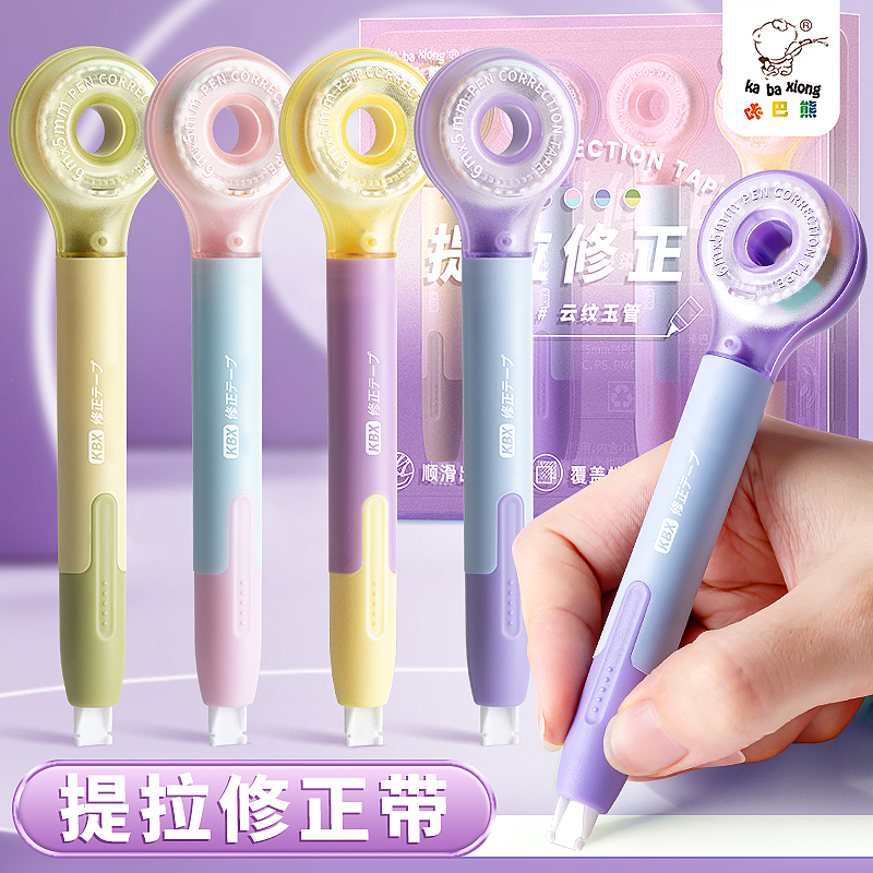 笔式修正带小学生专用三年级提拉涂改带女生高颜值初中生大容量静音改正带高中生透明修改带修正笔笔型改错带