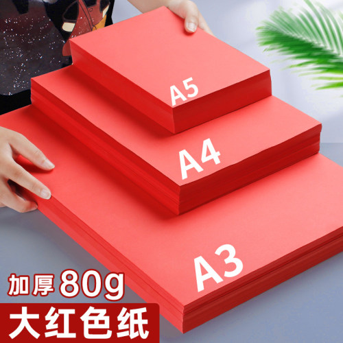 红色A4纸打印纸加厚80g复印纸