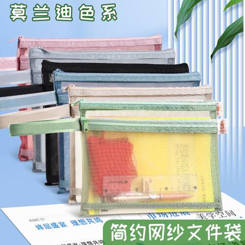 A5莫兰迪透明双层网纱文件袋尼龙